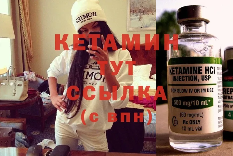 Кетамин ketamine  Вязьма 