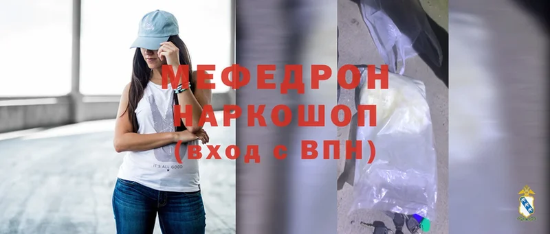 Мефедрон mephedrone  дарнет шоп  Вязьма 